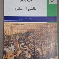 کتاب نقاشی از منظره