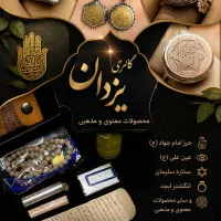 حرز امام جواد اصلی با ضمانت