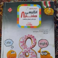 کتاب انگلیسی رشادت هشتم