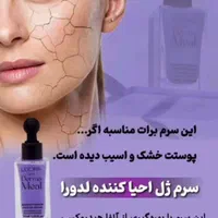 محصولات لدورا با 20درصد تخفیف|آرایشی، بهداشتی، درمانی|شیراز, مسلم|دیوار