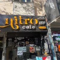 استخدام کافه بیرون بر نیترو