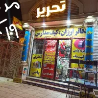 لوازم التحریر و نوشت افزار