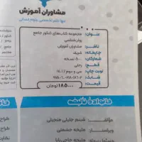 کتاب درسی مشاوران|کتاب و مجله آموزشی|مشهد, شهرآرا|دیوار