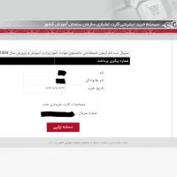 شماره سریال کارت اعتباری مهارت آموز ۱۴۰۴