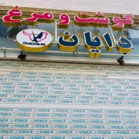 تابلو مغازه