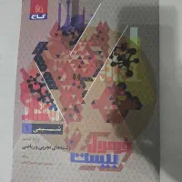 فرمول بیست شیمی۱