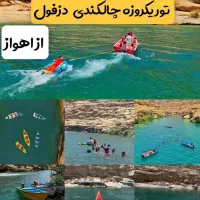 تور ویژه چالکندی