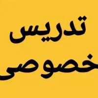 معلم خصوصی ابتدایی از کلاس دوم تا ششم