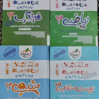 مجموعه ۴ دروس اختصاصی ماجراهای من و درسام دوازدهم