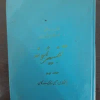 کتاب کلکسیونی|کتاب و مجله تاریخی|برازجان, |دیوار