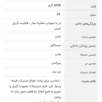 تابه گریل نالینو مدل daniele سایز 34|ظروف پخت‌وپز|قم, پردیسان|دیوار