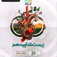 فروش کتب تست دهم،یازدهم ودوازدهم به صورت تک و عمده|کتاب و مجله آموزشی|اصفهان, سروستان|دیوار