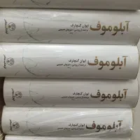 آبلوموف