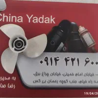 لوازم یدکی ماشینهای چینی