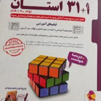 کتاب تست نهم به دهم 31استان