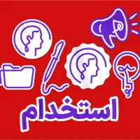 استخدام نگهبان پارکینگ عمومی