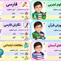 برچسب کتاب درسی