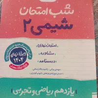 کتاب تست و تشریحی دهم و یازدهم مهریز|کتاب و مجله آموزشی|مهریز, |دیوار