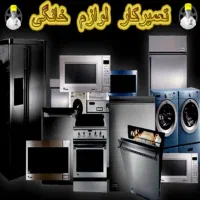 تعمیران لوازم خانگی تعمیرات موتور خانه لوله کش برق