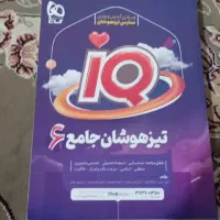 کتاب های تیز هوشان