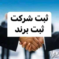 ثبت،انحلال و تغییرات شرکت،موسسه،کارت بازرگانی
