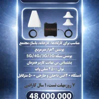 پکیج کامل تقویت آنتن موبایل و تقویت اینترنت|مودم و تجهیزات شبکه|تهران, زعفرانیه|دیوار