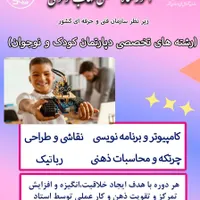 آموزشگاه فنی و حرفه‌ای شهاب موسوی|خدمات آموزشی|مشهد, صیاد شیرازی|دیوار