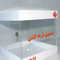 قرعه‌کشی خانگی پنجاه‌میلیونی