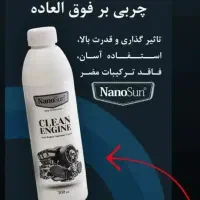 چربی زدا موتور شوی قوی نانو سان