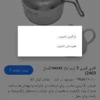 قوری استیل  کتری چینی نو|سماور، چای‌ساز، قهوه‌ساز|تهران, تختی|دیوار
