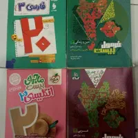 کتاب فارسی عربی دینی زبان فورمول بیست ماجرای بیست