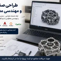 طراحی صنعتی l سالیدورک l کتیا l اتوکد