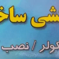 برق کشی ساختمان ،اتصالات ونصب کولر وآیفون
