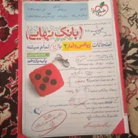 کتاب کمک آموزشی خیلی سبز ریاضی