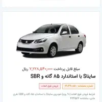 حواله ساینا