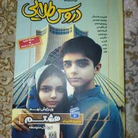 دروس طلایی پایه هشتم تمام دروس
