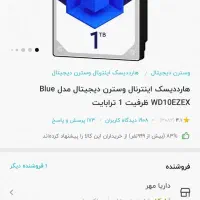 هارد 1 ترا و پاور550 نو|قطعات و لوازم جانبی رایانه|اصفهان, هزارجریب|دیوار