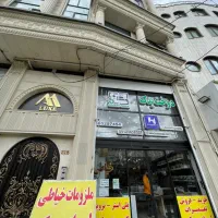 ۲۶۰ متر مغازه نوساز لوکس در شهریار میدان جهاد