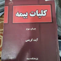 کتب رشته دانشگاهی مدیریت بیمه|لوازم التحریر|تبریز, |دیوار