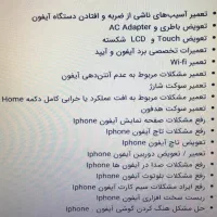 تعمیرات تخصصی گوشی ایفون (Apple)|خدمات رایانه‌ای و موبایل|خرم‌آباد, |دیوار