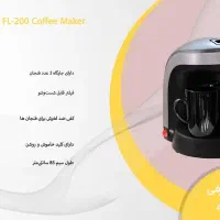 قهوهساز فلاویا مدل FL-200|سماور، چایساز، قهوهساز|تهران, افسریه شمالی|دیوار