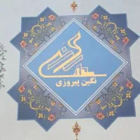 سهام-نگین-پیروزی