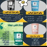 چای متفاوت وبی نظیر
