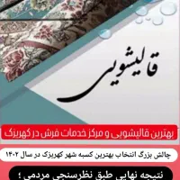 قالیشویی تخصصی و مجاز کهریزک و باقرشهر