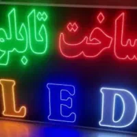 تابلو LED ثابت با قیمت مناسب