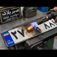 تعمیر ،ترمیم وباز سازی پلاک خودرو و موتور تهرانی