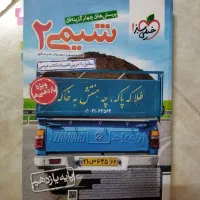 کتاب تست شیمی یازدهم|کتاب و مجله آموزشی|مشهد, پروین اعتصامی|دیوار