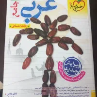 کتاب تست جامع عربی انسانی