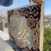 تابلو فرش باساعت دیواری ما هیچ الهی همه تو