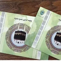 ۲عدد فیش حج عمره